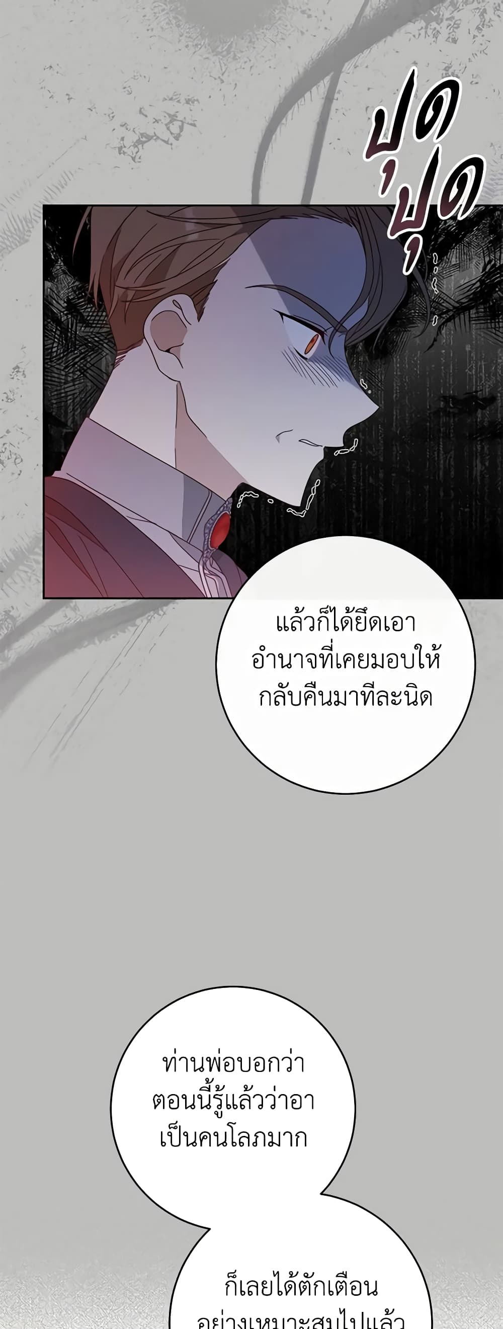 อ่านการ์ตูน Please Treat Your Friends Preciously 24 ภาพที่ 20