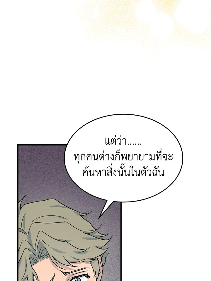 อ่านการ์ตูน The Lady and The Beast 93 ภาพที่ 51