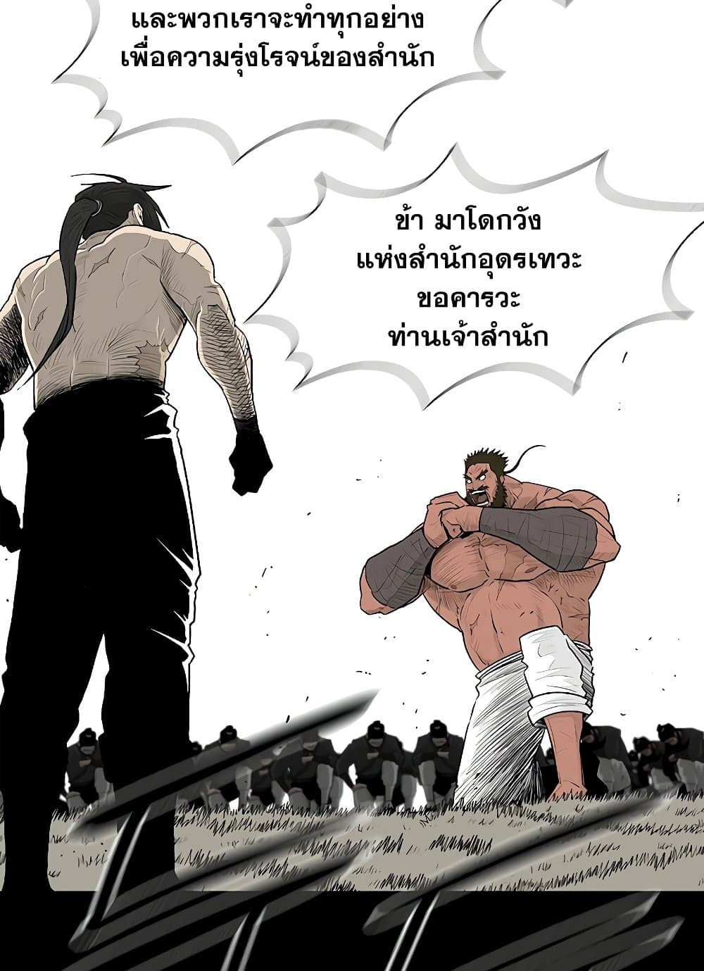 อ่านการ์ตูน Legend of the Northern Blade 138 ภาพที่ 43