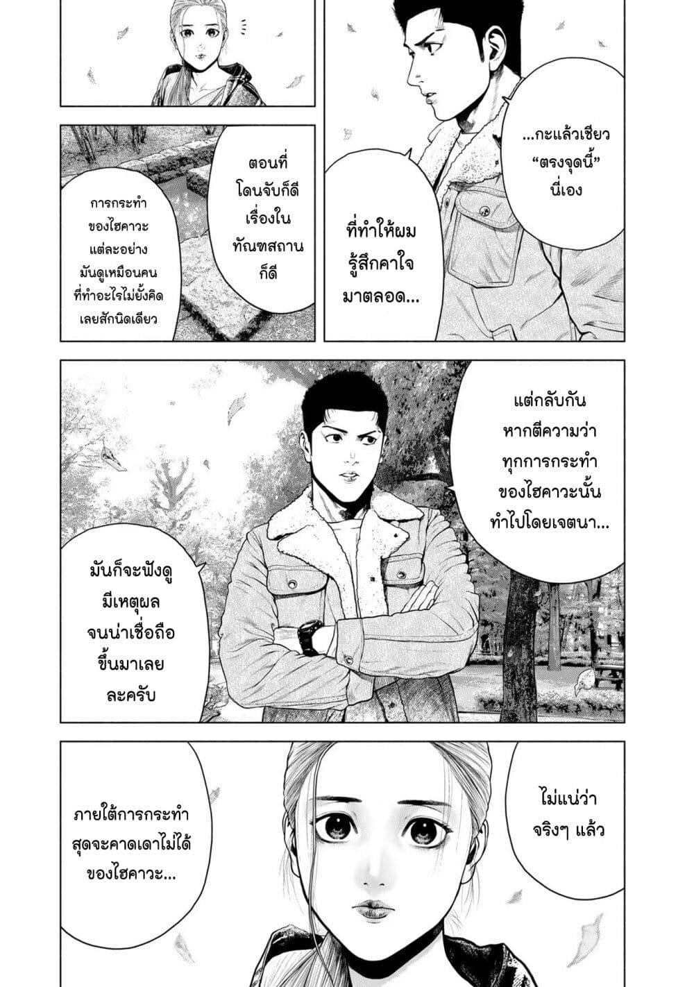 อ่านการ์ตูน Furitsumore Kodoku na Shi yo 9 ภาพที่ 11