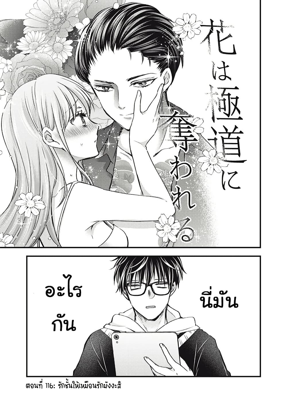 อ่านการ์ตูน Mijuku na Futari de Gozaimasu ga 116 ภาพที่ 2