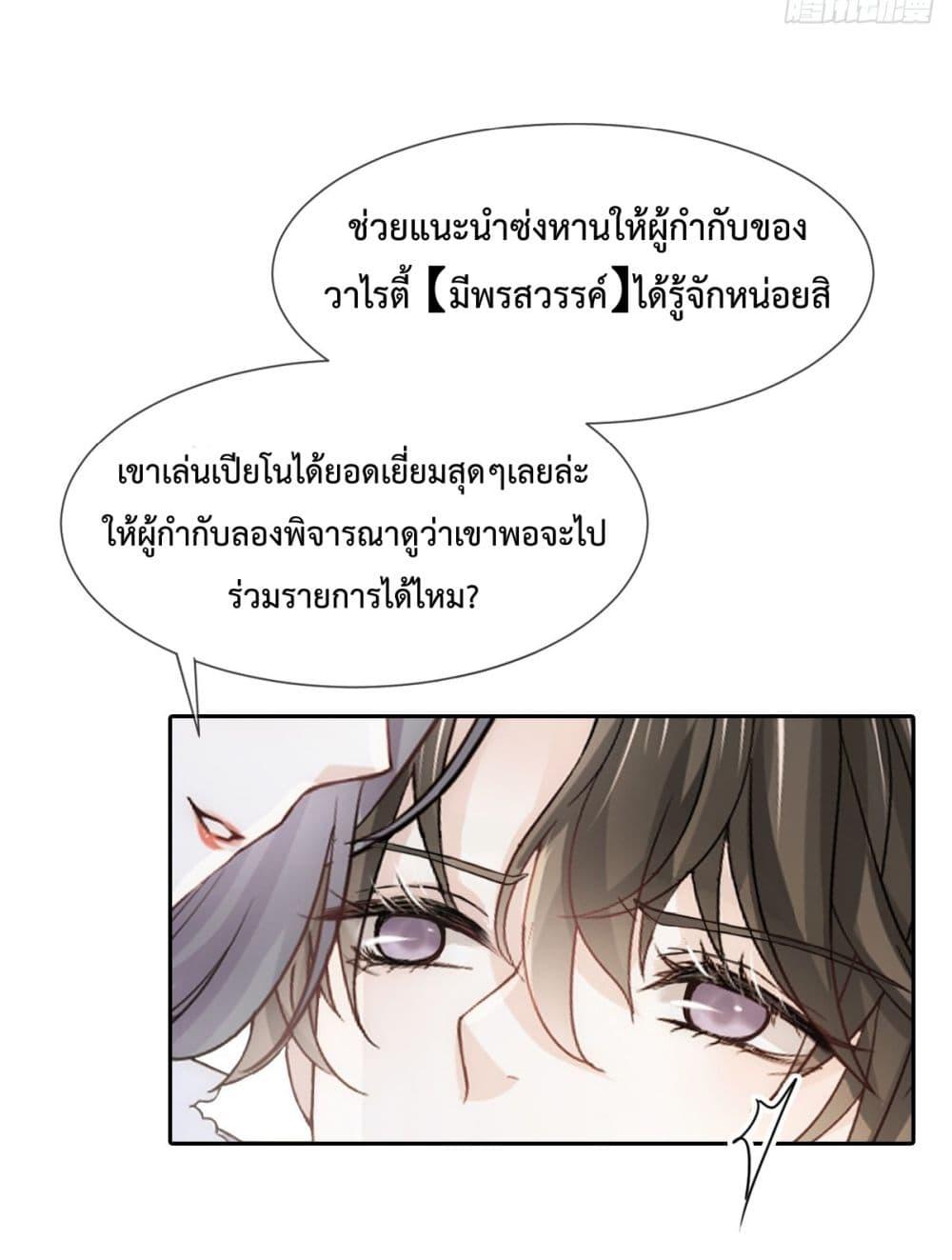 อ่านการ์ตูน Ding Fleeting Years has planned for me for a long time 11 ภาพที่ 26