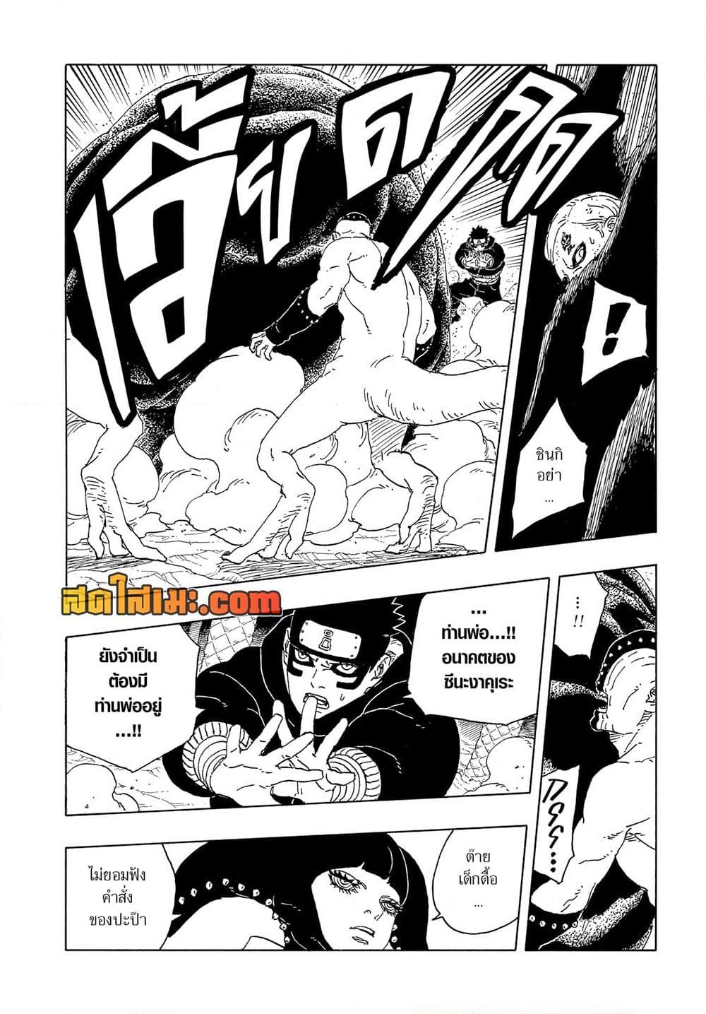 อ่านการ์ตูน Boruto -Two Blue Vortex- 15 ภาพที่ 8