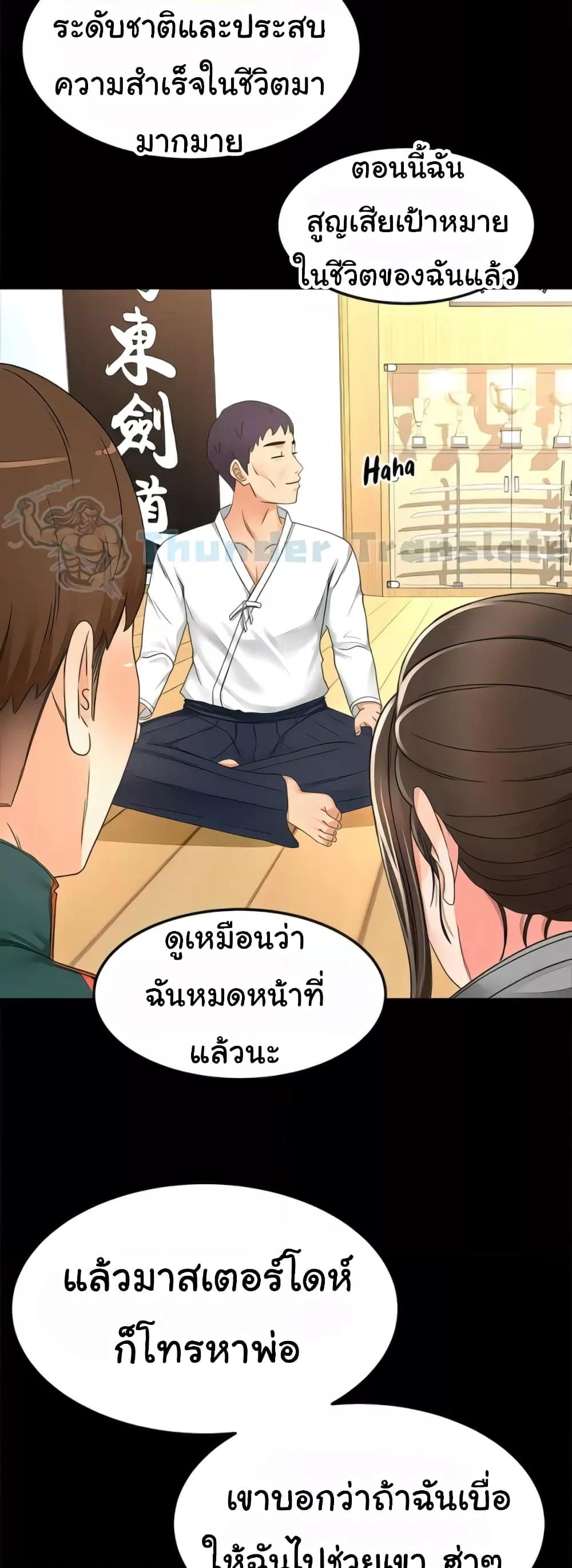 อ่านการ์ตูน The Little Master 93 (END) ภาพที่ 30