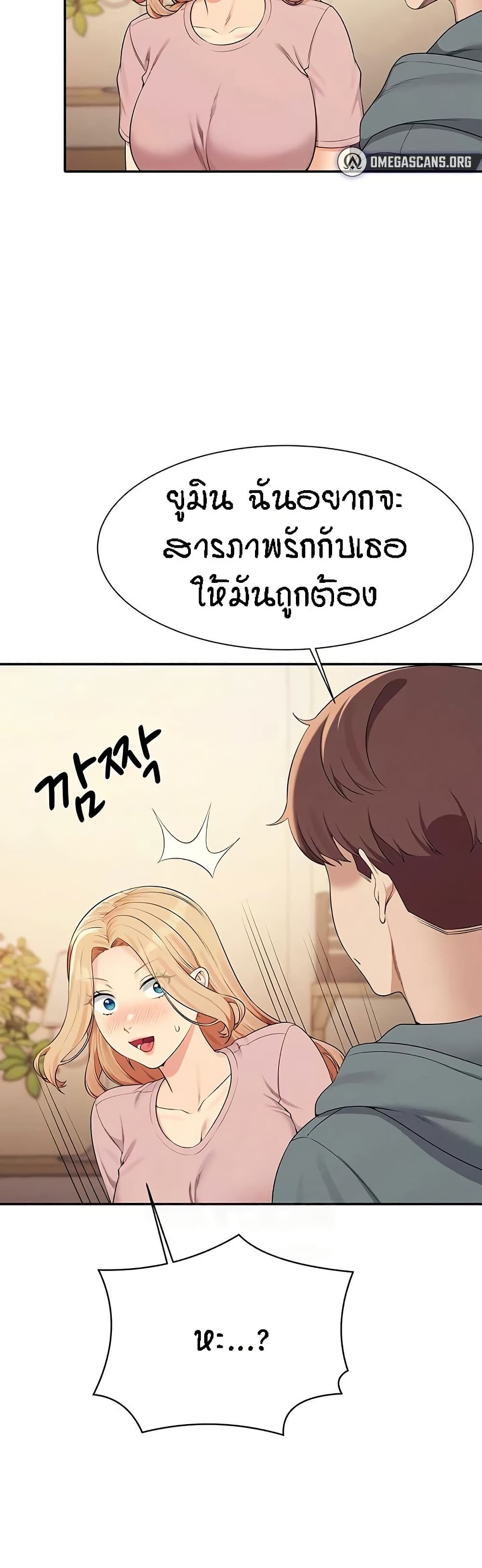 อ่านการ์ตูน Is There No Goddess in My College? 128 ภาพที่ 40