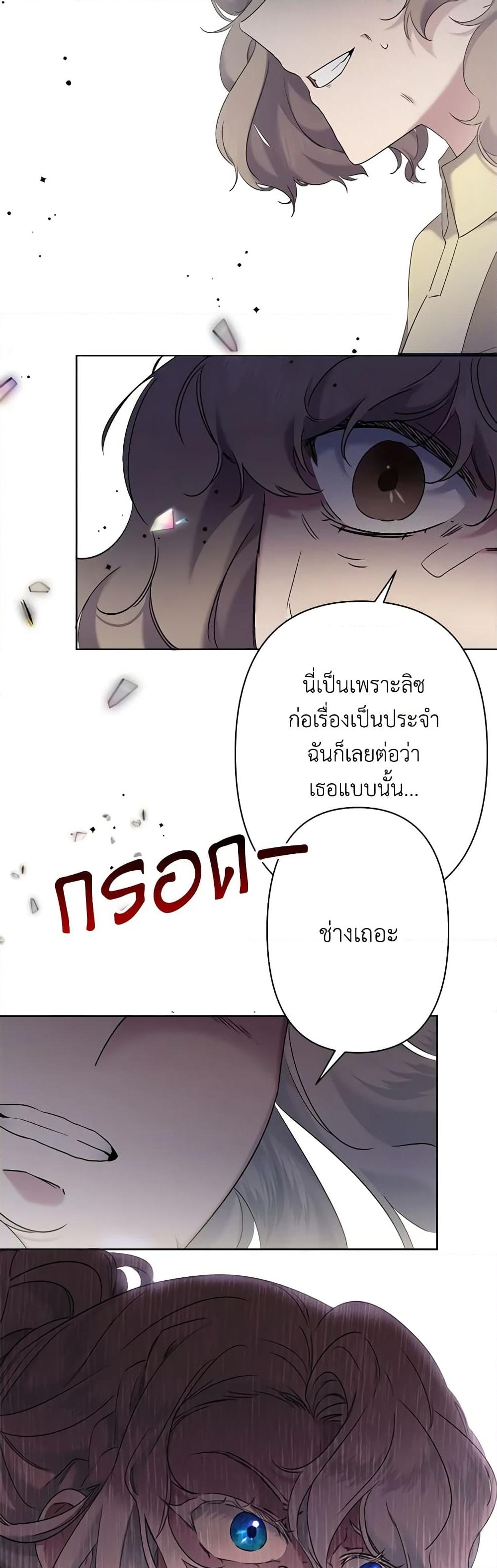 อ่านการ์ตูน I Need to Raise My Sister Right 8 ภาพที่ 28