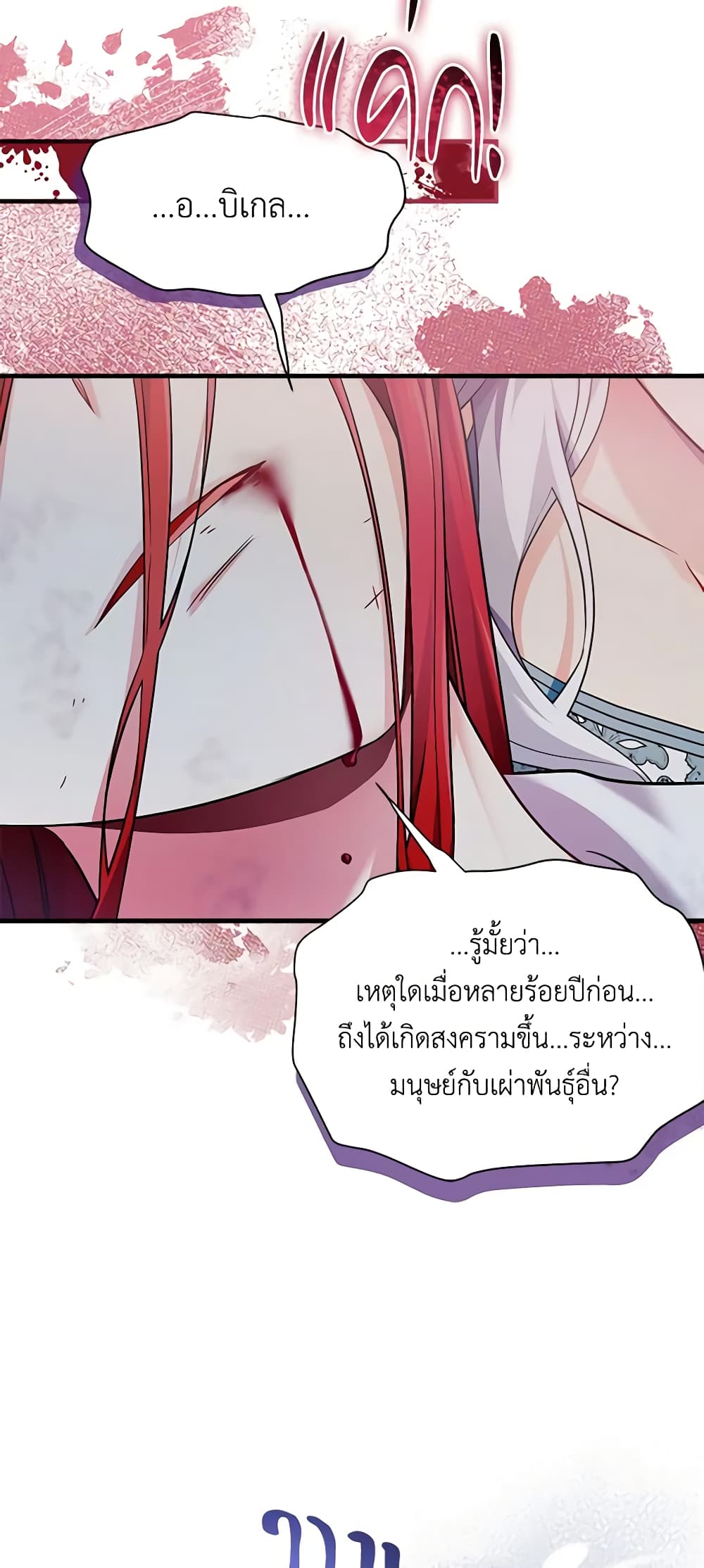 อ่านการ์ตูน Not-Sew-Wicked Stepmom 110 ภาพที่ 47