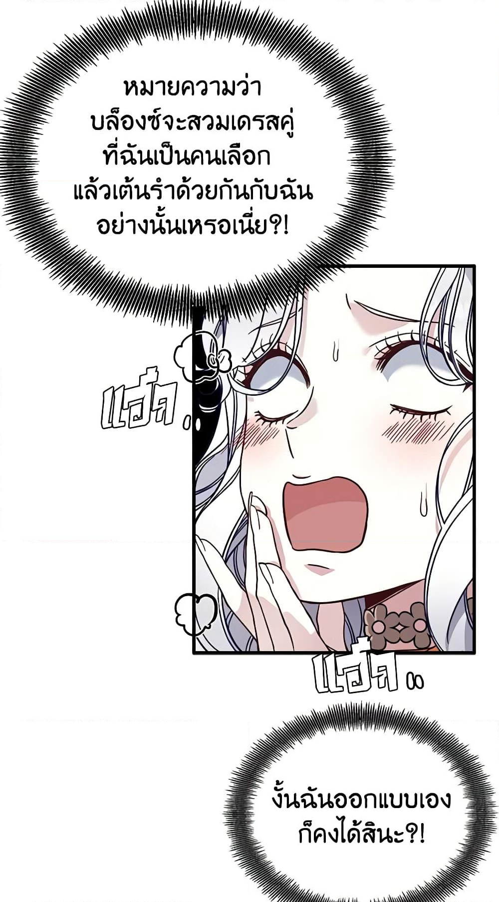 อ่านการ์ตูน Not-Sew-Wicked Stepmom 28 ภาพที่ 45