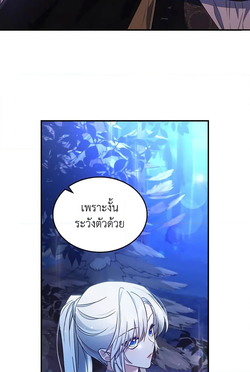 อ่านการ์ตูน The Max-Leveled Princess Is Bored Today as Well 38 ภาพที่ 17