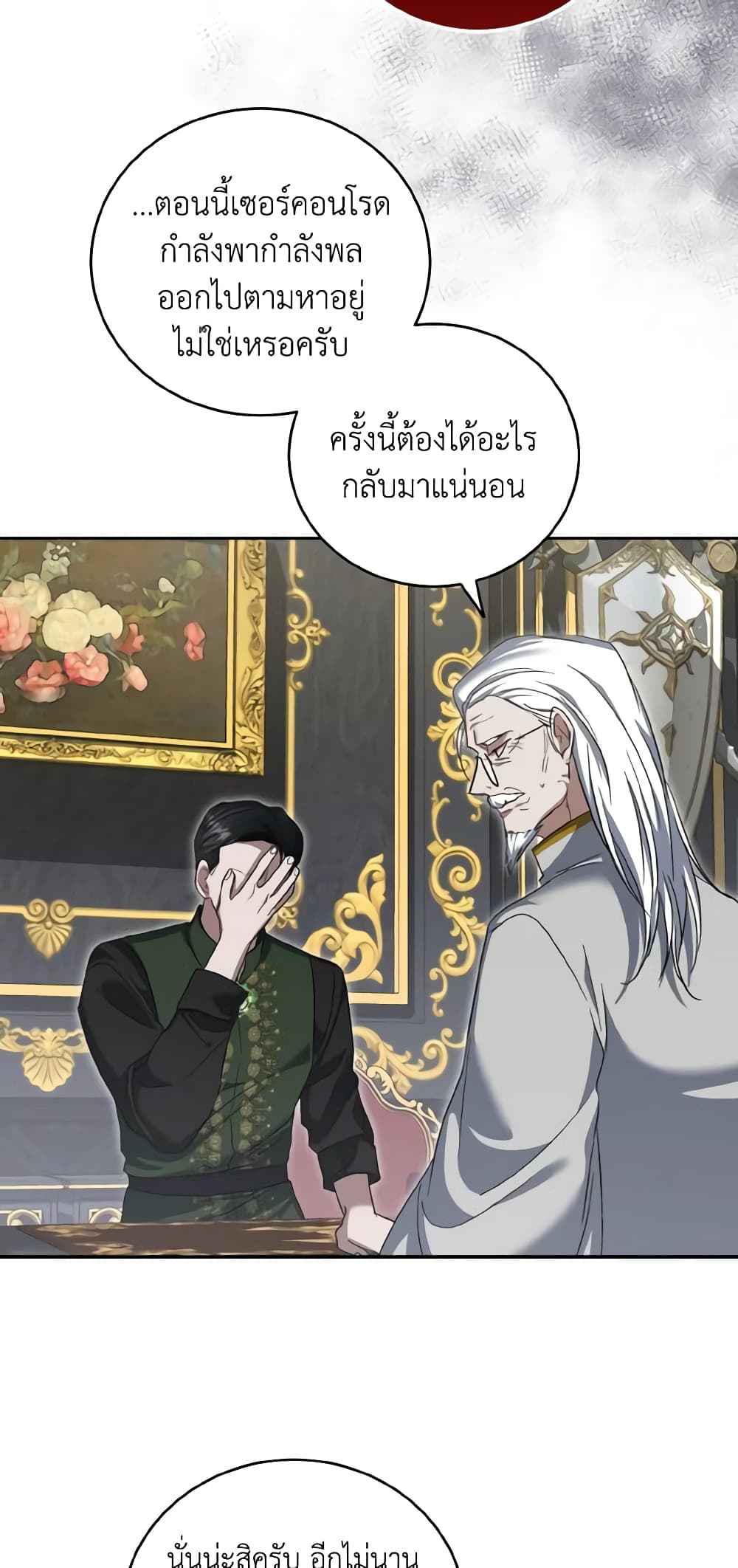 อ่านการ์ตูน I Plan To Become The Master Of A Stolen Family 54 ภาพที่ 53