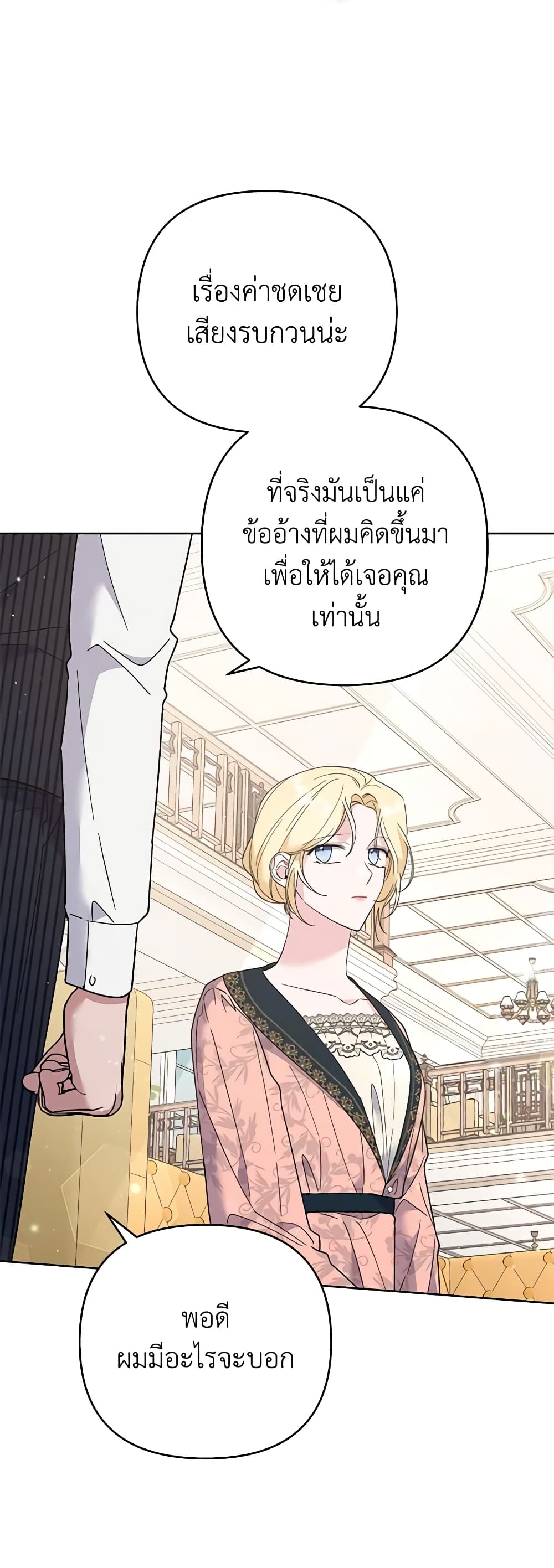 อ่านการ์ตูน What It Means to Be You 52 ภาพที่ 33