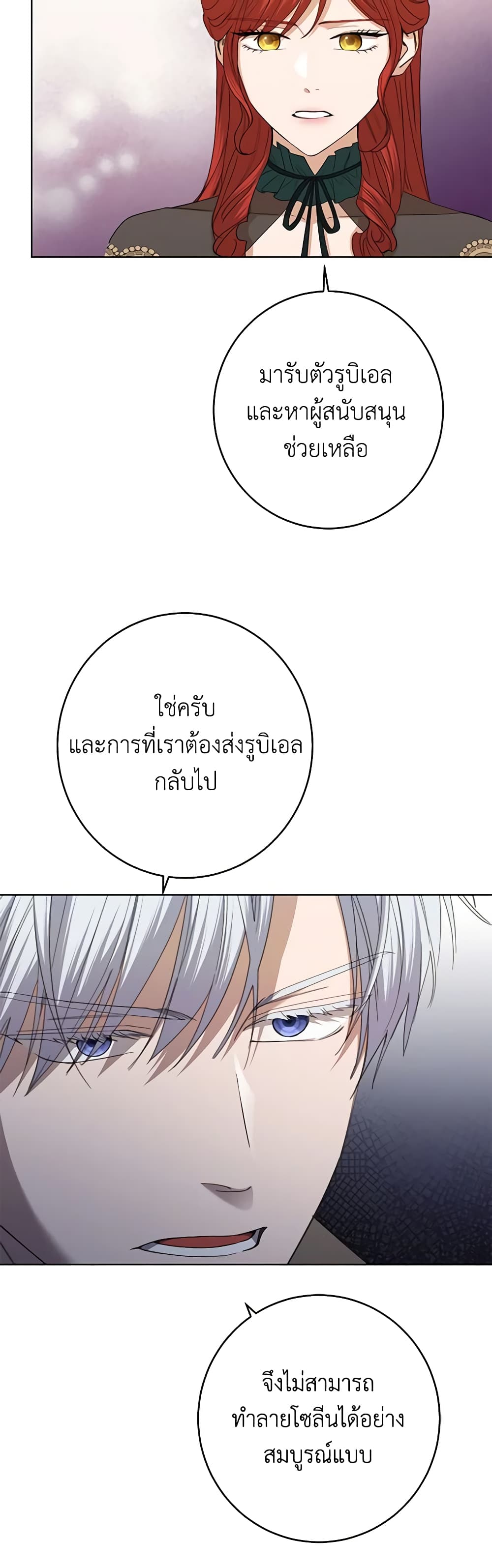 อ่านการ์ตูน I Don’t Love You Anymore 76 ภาพที่ 26