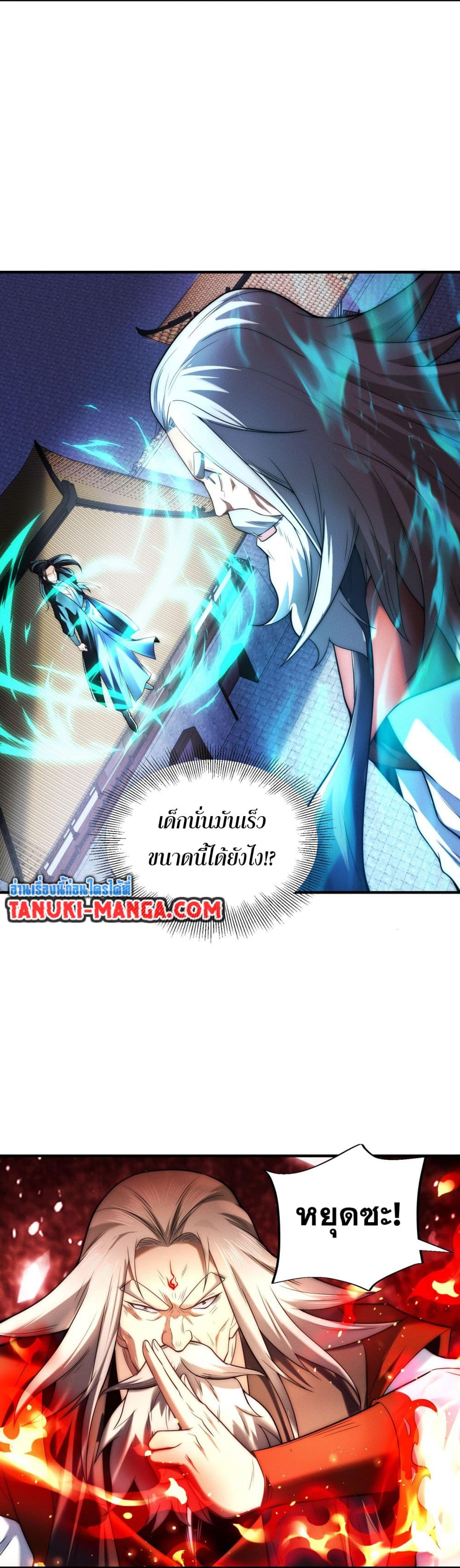 อ่านการ์ตูน Chaotic Sword God (Remake) 172 ภาพที่ 7