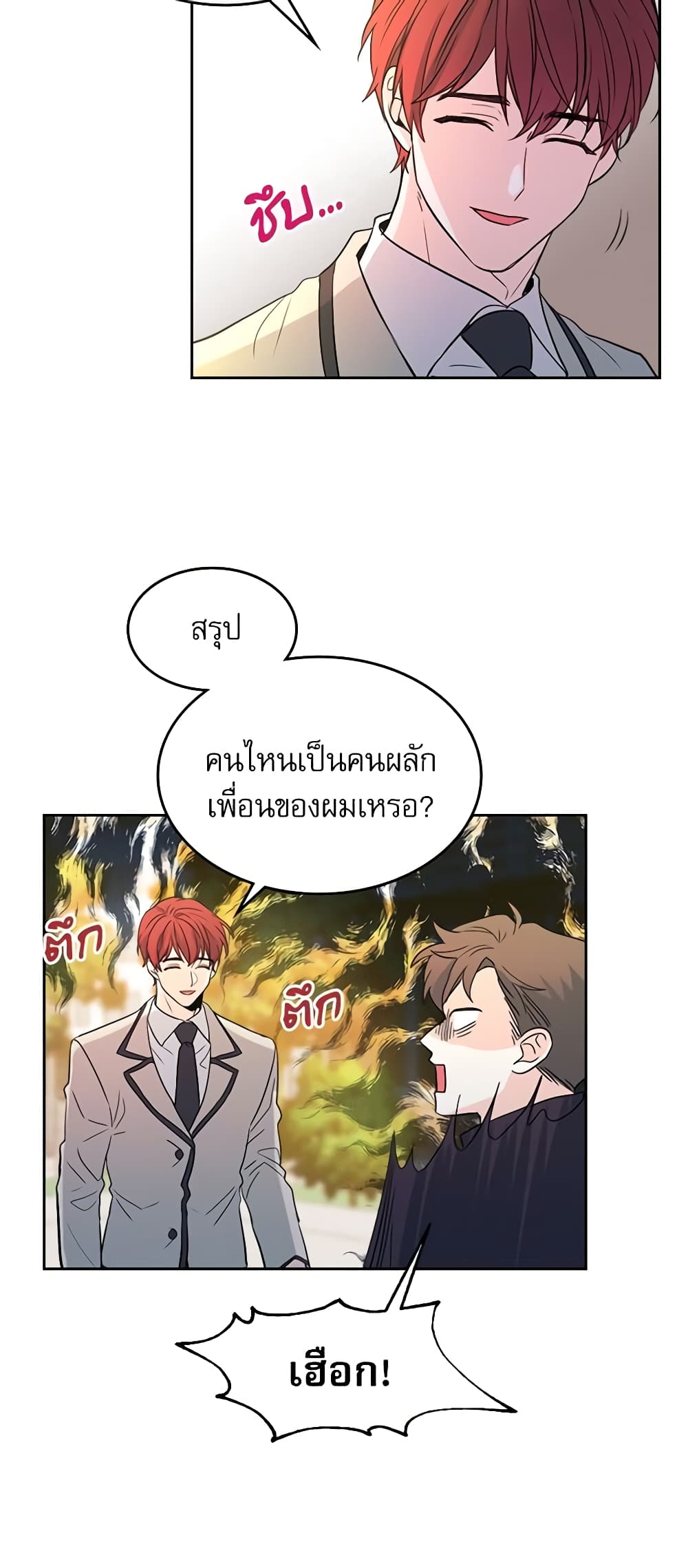 อ่านการ์ตูน My Life as an Internet Novel 64 ภาพที่ 19