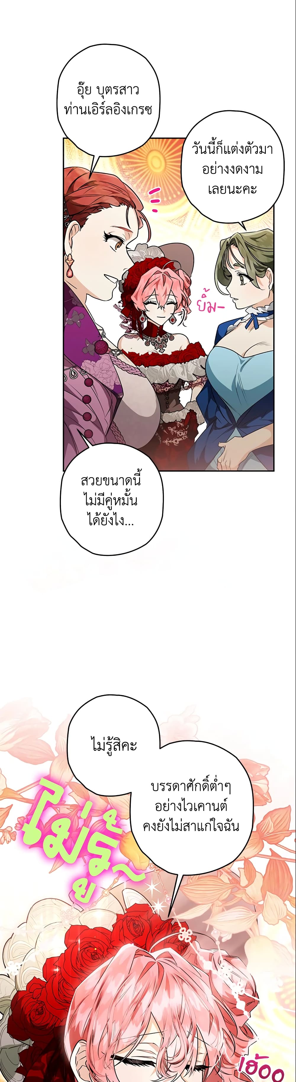 อ่านการ์ตูน Sigrid 29 ภาพที่ 24