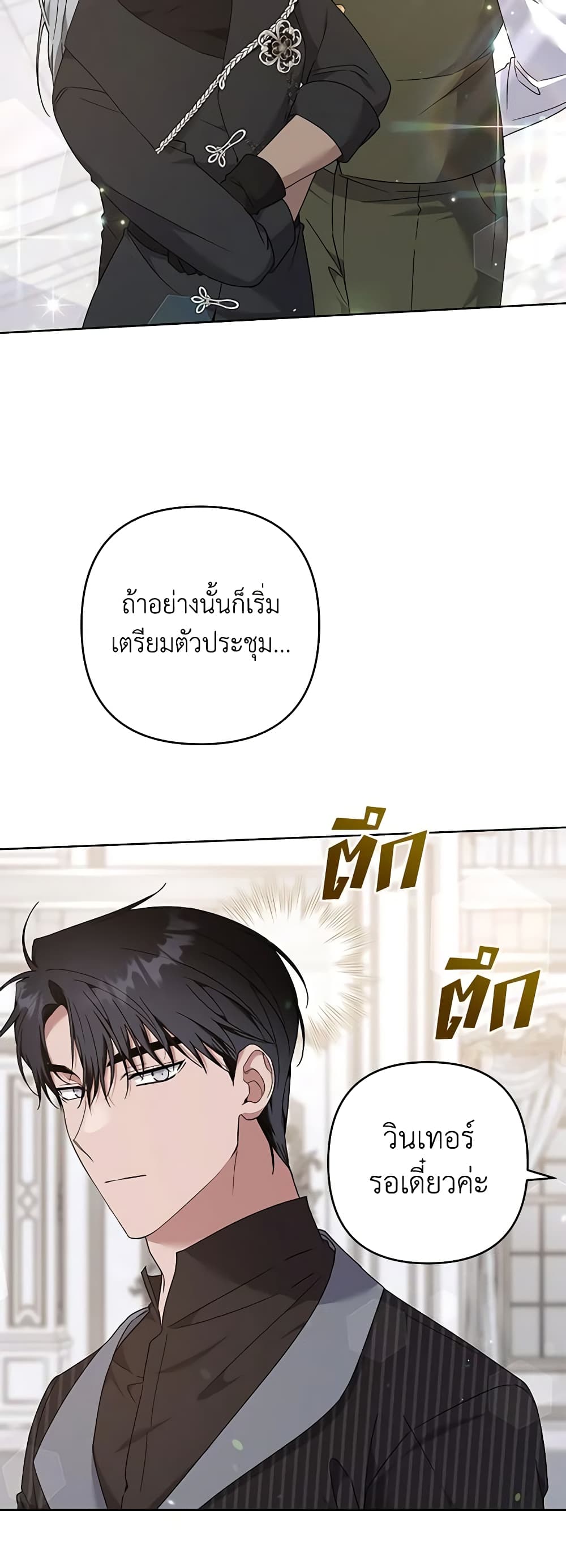 อ่านการ์ตูน What It Means to Be You 108 ภาพที่ 11