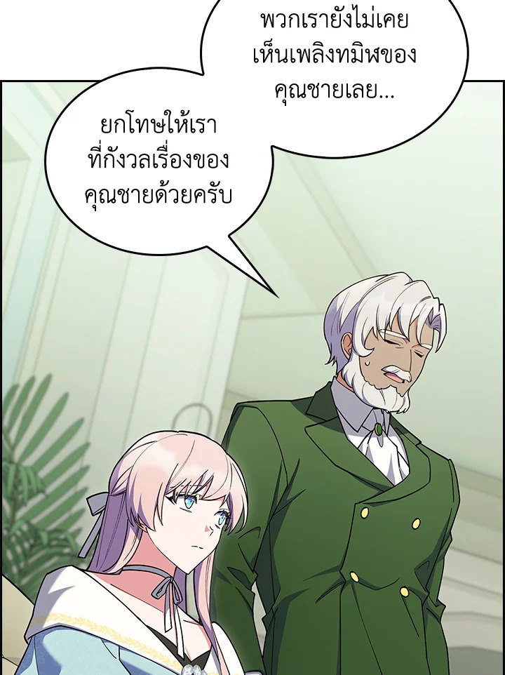 อ่านการ์ตูน I Regressed to My Ruined Family 56 ภาพที่ 114