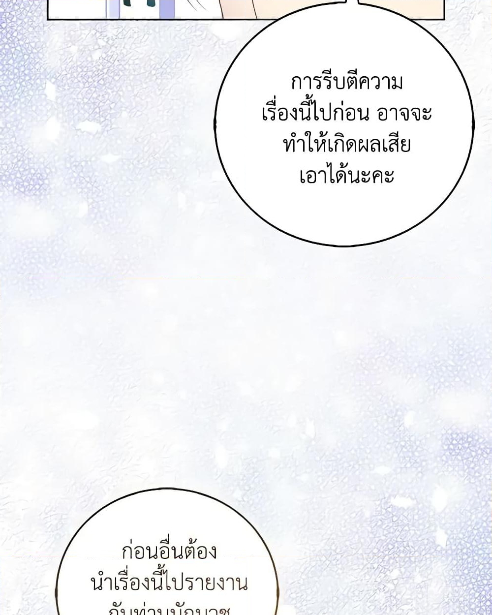 อ่านการ์ตูน I’m a Fake Saintess but the Gods are Obsessed 69 ภาพที่ 14