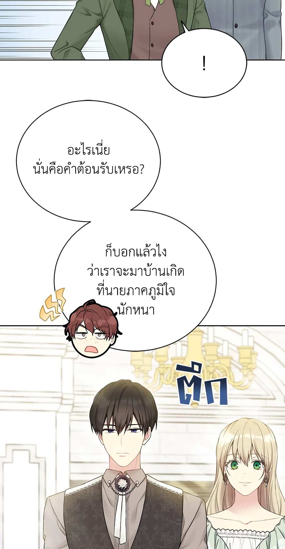 อ่านการ์ตูน The Viridescent Crown 68 ภาพที่ 20