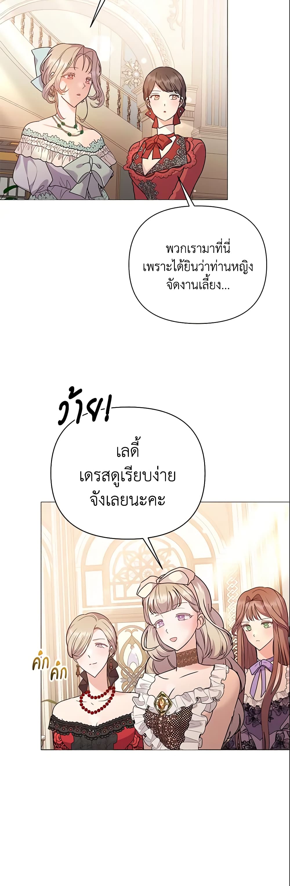 อ่านการ์ตูน The Little Landlady 83 ภาพที่ 55