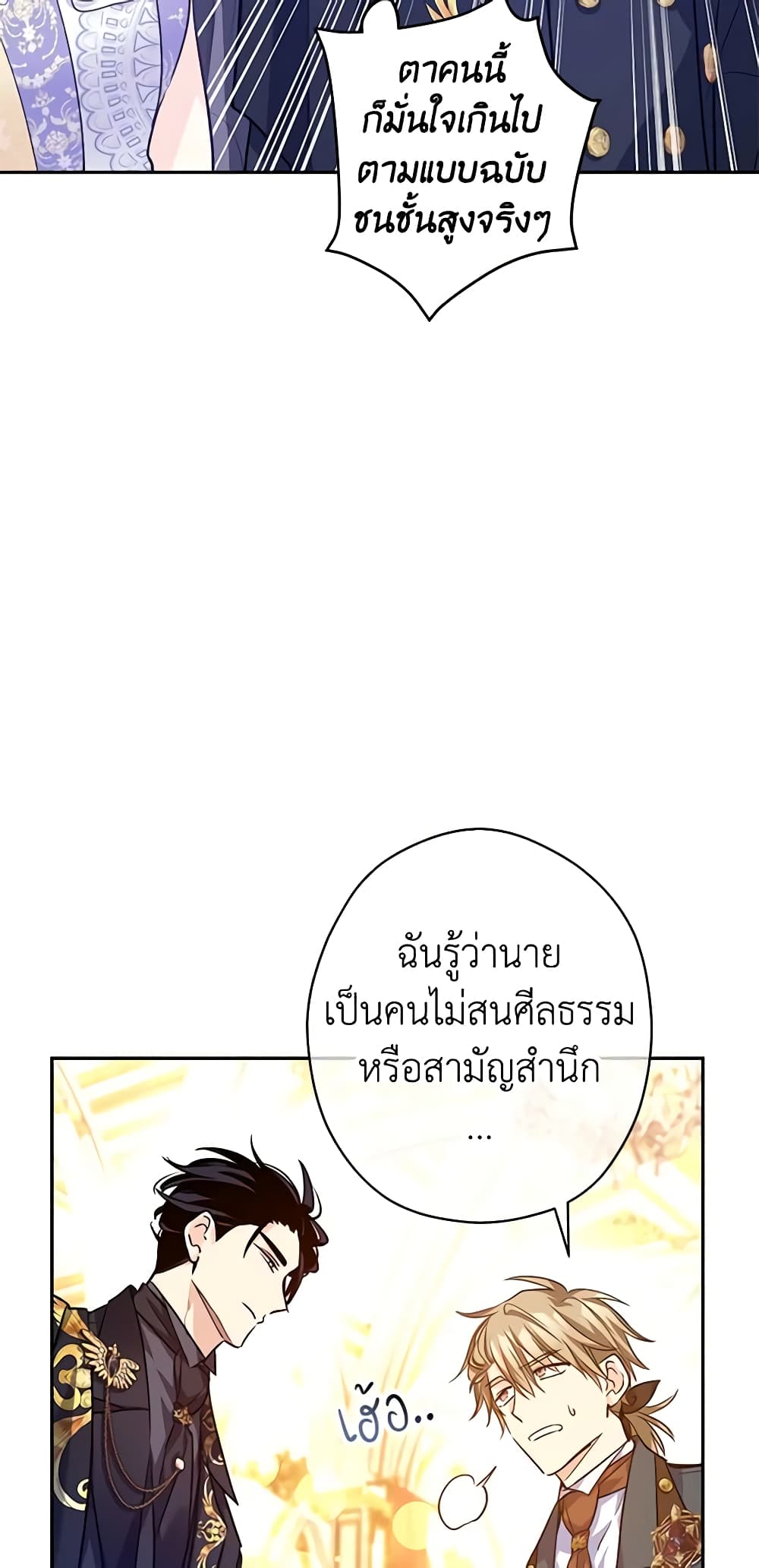 อ่านการ์ตูน I Will Change The Genre 57 ภาพที่ 16