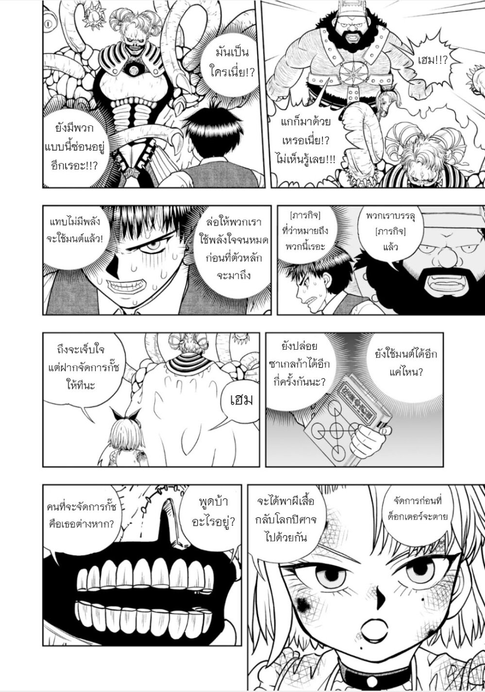 อ่านการ์ตูน Konjiki no Gash!! 2 22 ภาพที่ 30