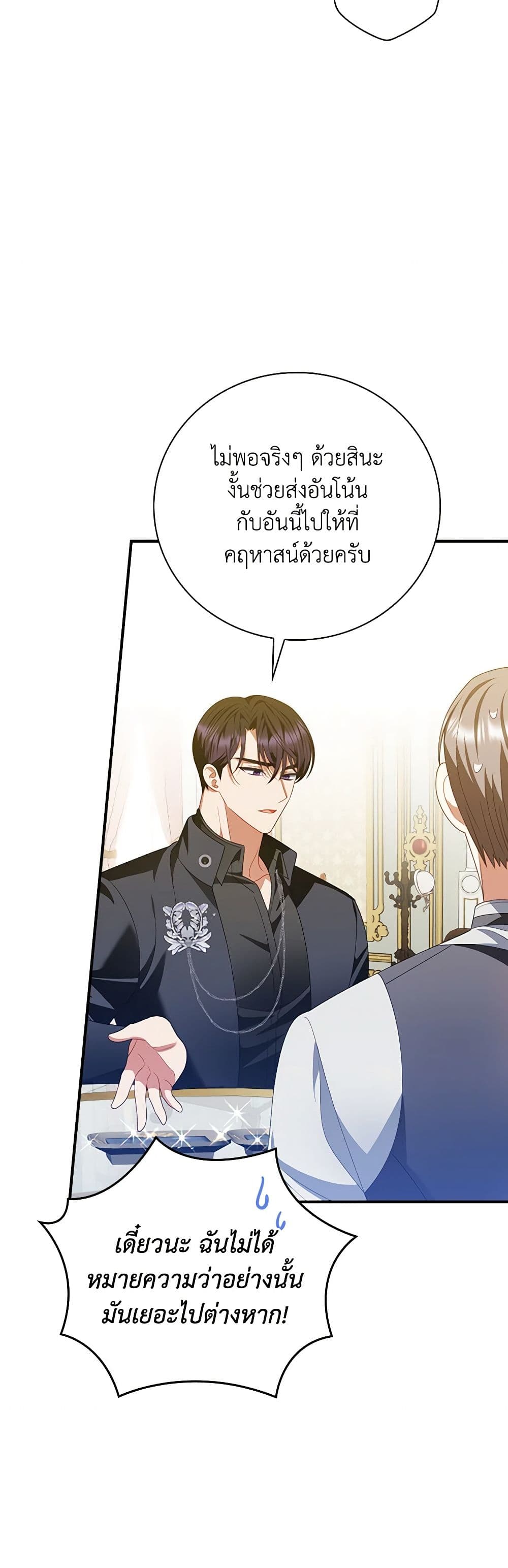 อ่านการ์ตูน I Raised Him Modestly, But He Came Back Obsessed With Me 52 ภาพที่ 8