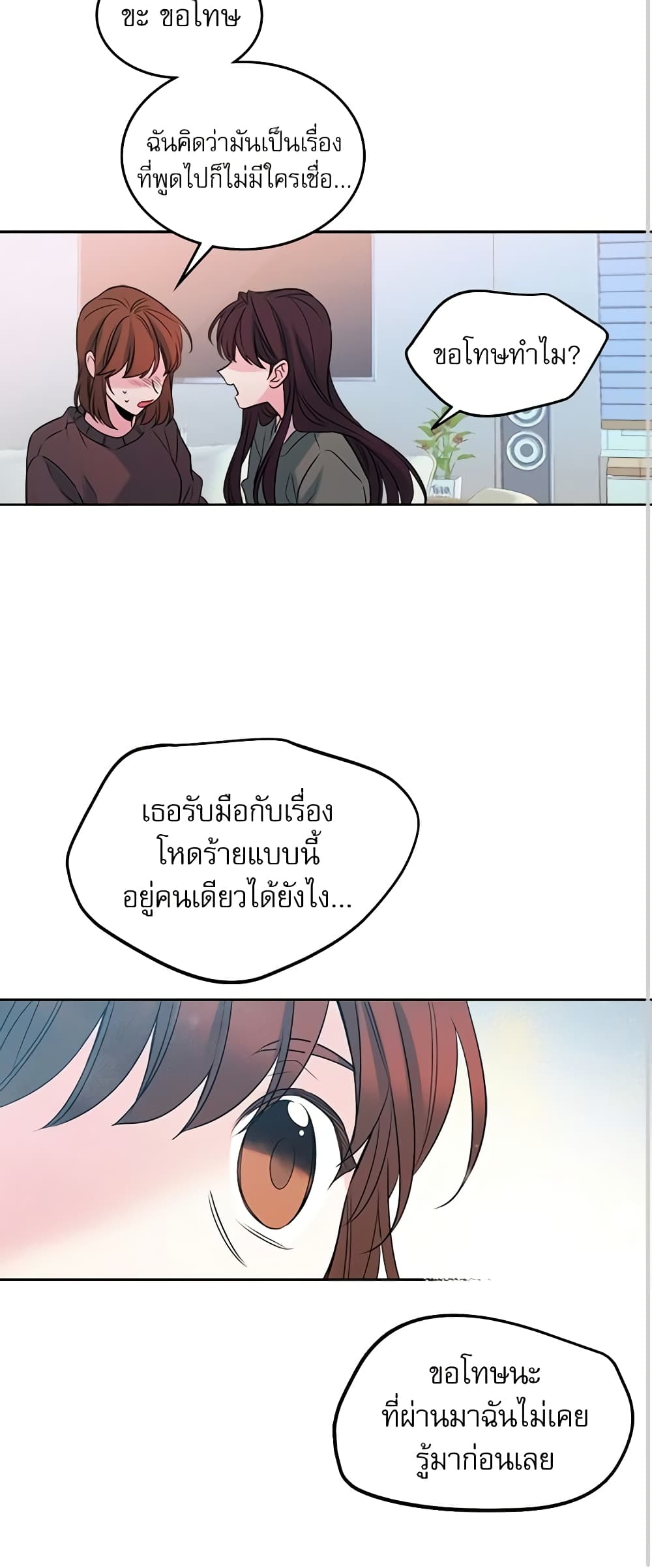 อ่านการ์ตูน My Life as an Internet Novel 28 ภาพที่ 32