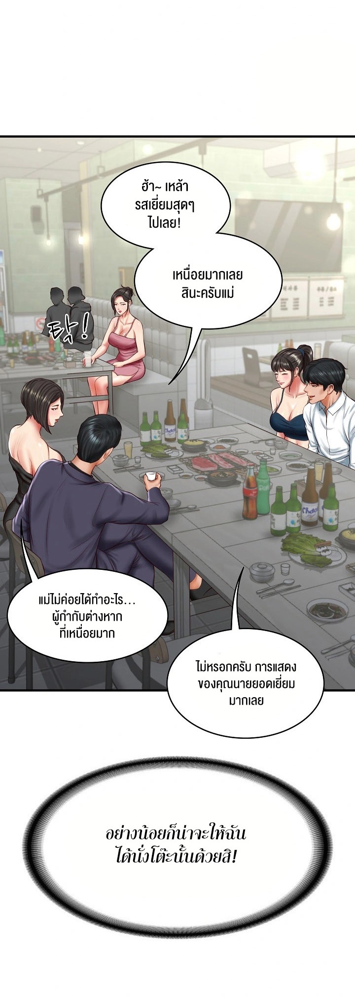 อ่านการ์ตูน The Billionaire’s Monster Cock Son-In-Law 25 ภาพที่ 7