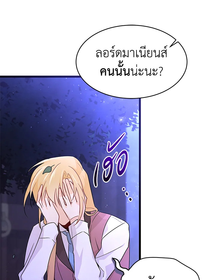 อ่านการ์ตูน The Symbiotic Relationship Between a Panther and a Rabbit 34 ภาพที่ 17