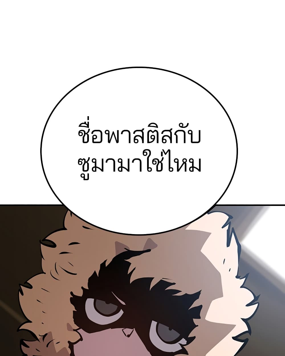 อ่านการ์ตูน Player 93 ภาพที่ 123