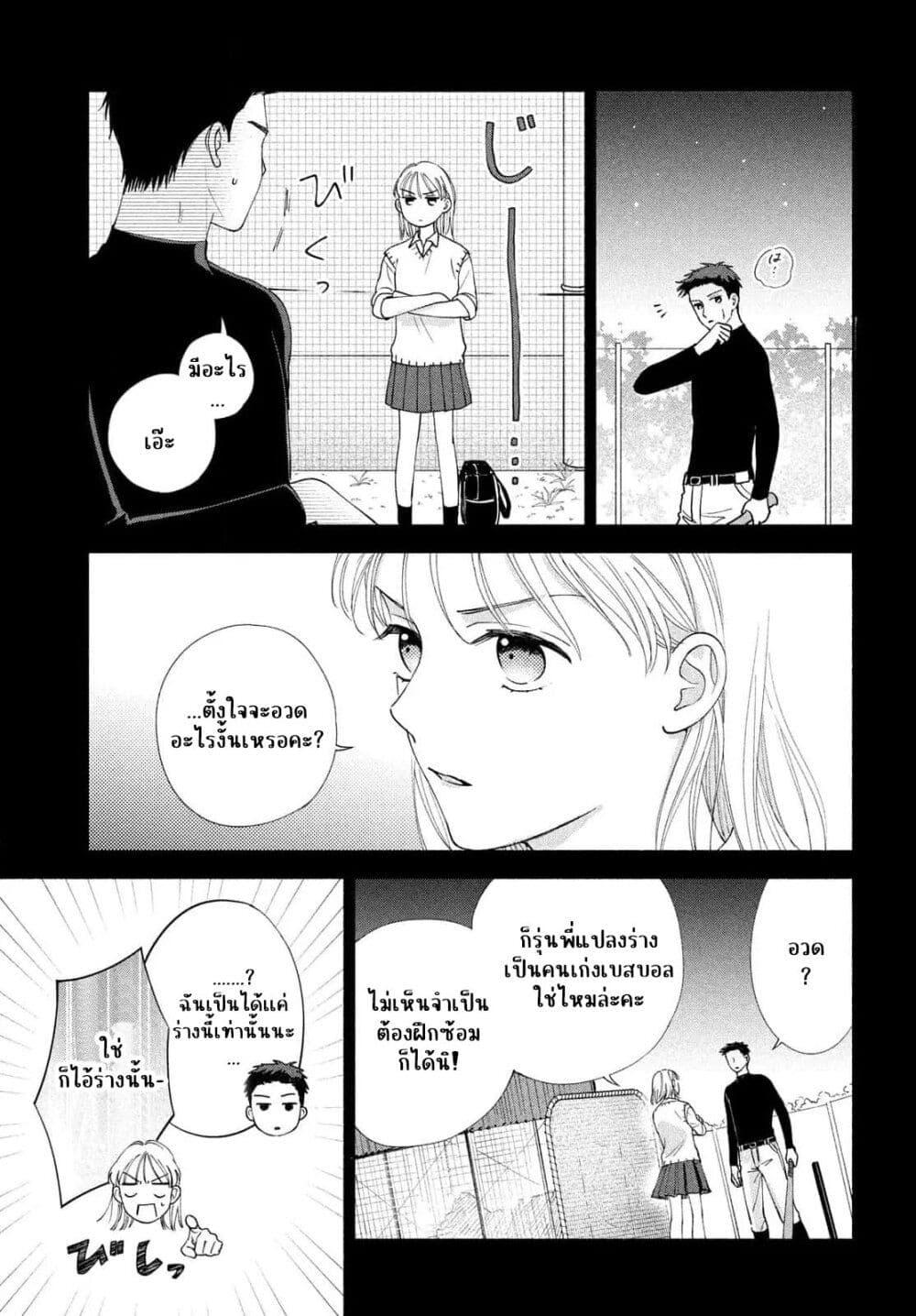 อ่านการ์ตูน Tanukita-senpai no Seishun ni Naritai 1 ภาพที่ 26