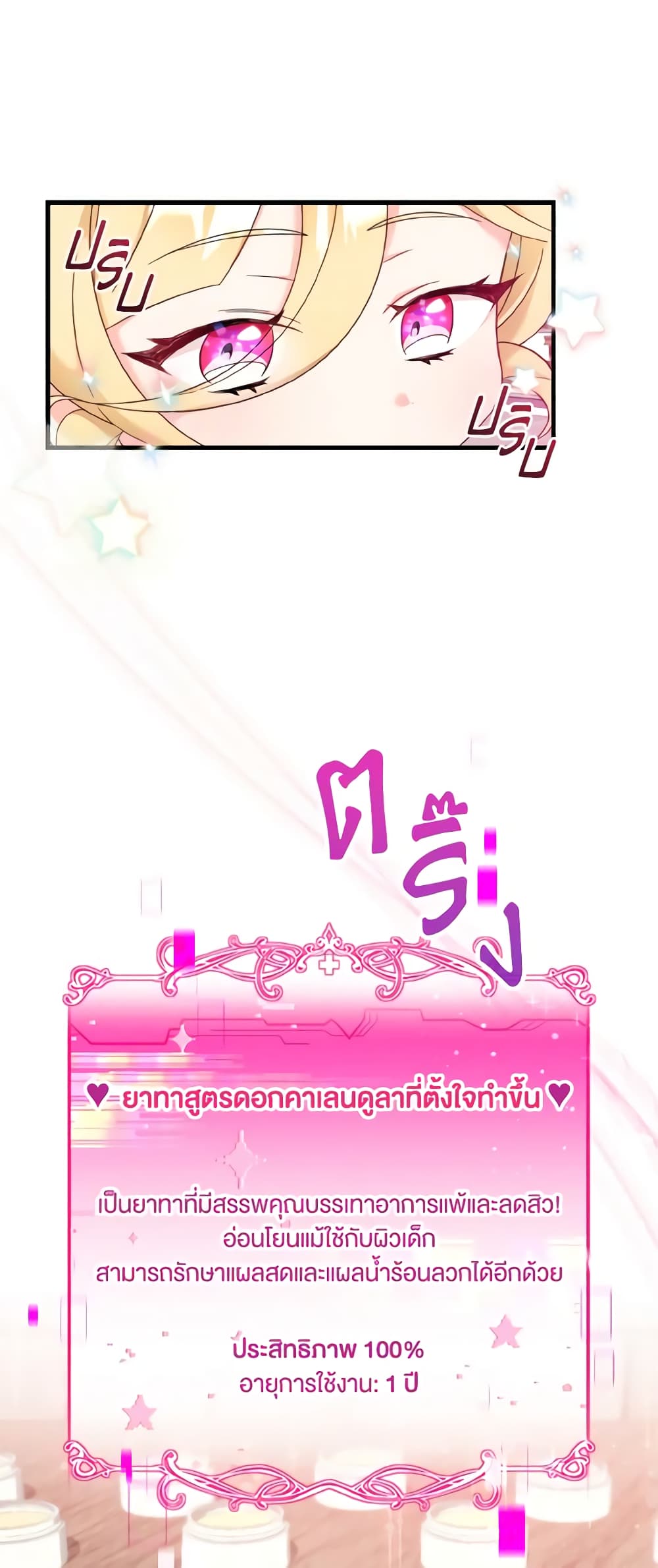 อ่านการ์ตูน Baby Pharmacist Princess 27 ภาพที่ 23