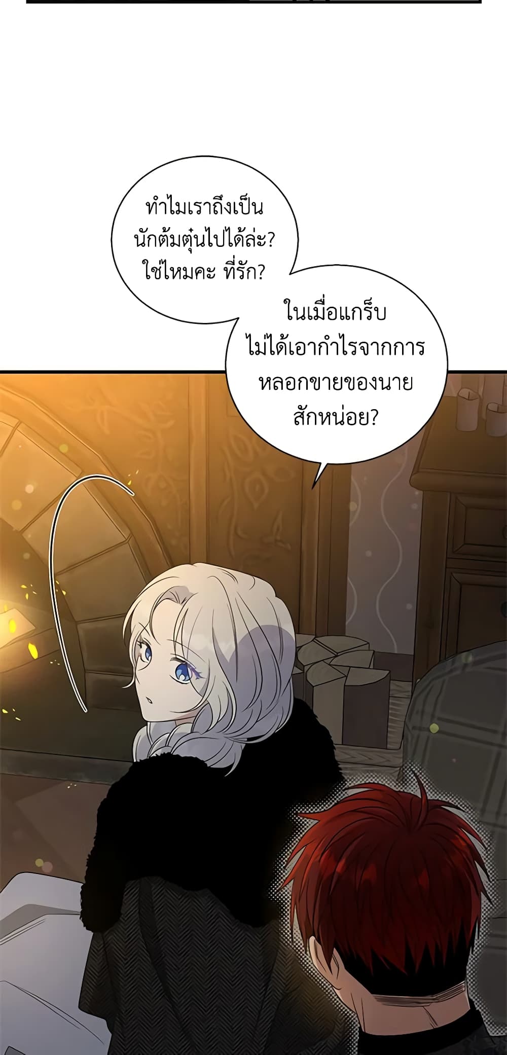 อ่านการ์ตูน Honey, I’m Going On a Strike 101 ภาพที่ 51