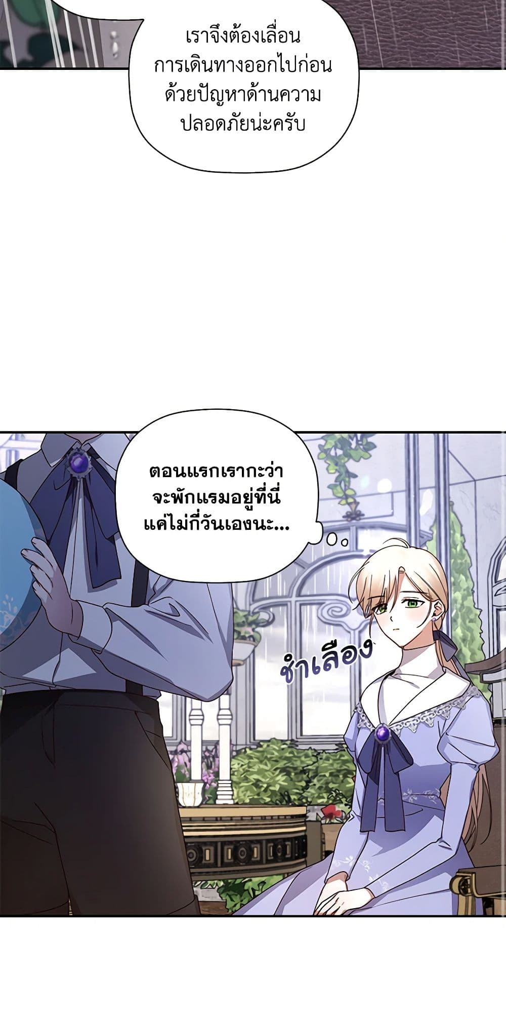 อ่านการ์ตูน How to Hide the Emperor’s Child 10 ภาพที่ 48