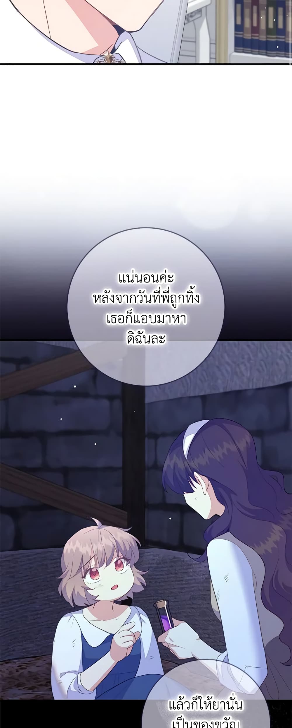 อ่านการ์ตูน Only Realized After Losing You 80 ภาพที่ 46