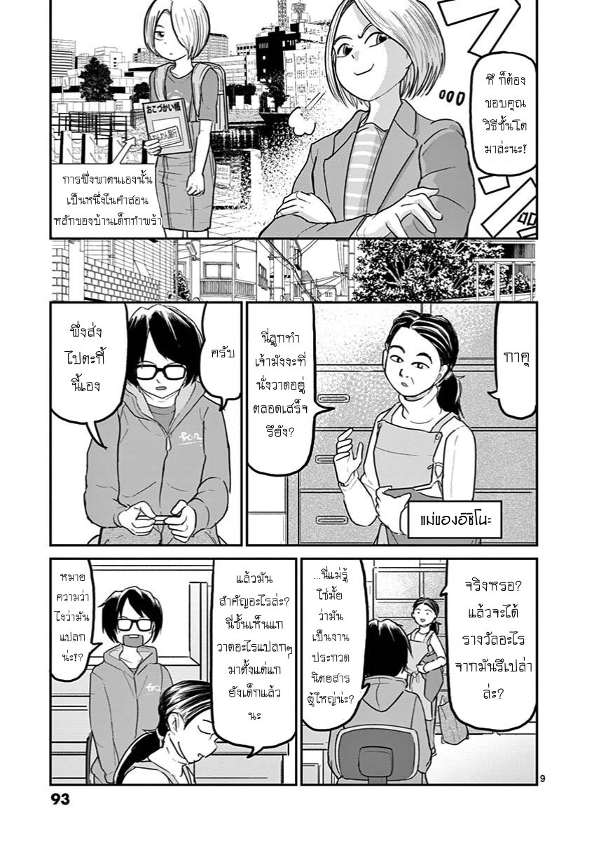 อ่านการ์ตูน Ah and Mm Are All She Says 25 ภาพที่ 9