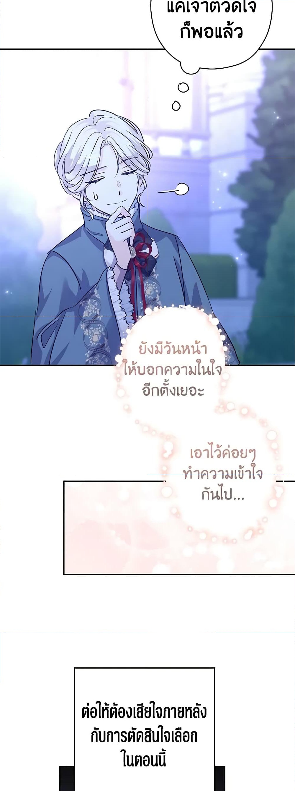 อ่านการ์ตูน I Will Change The Genre 78 ภาพที่ 44