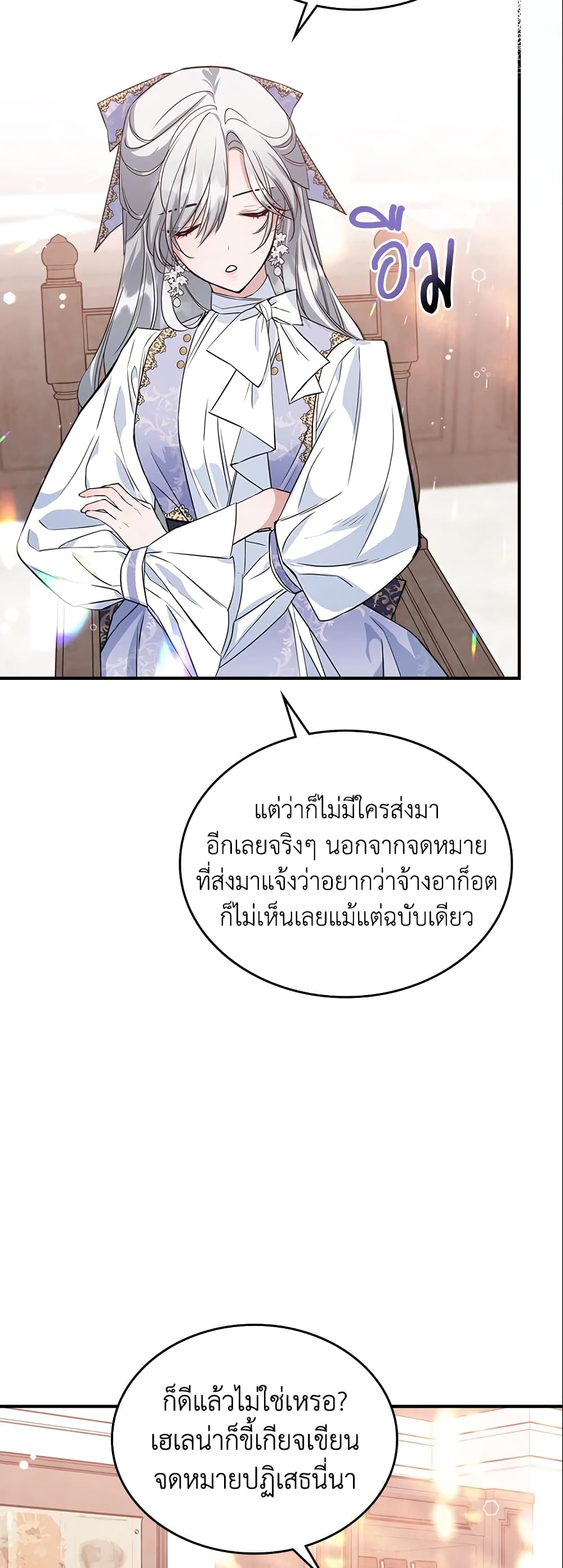 อ่านการ์ตูน The Max-Leveled Princess Is Bored Today as Well 27 ภาพที่ 46