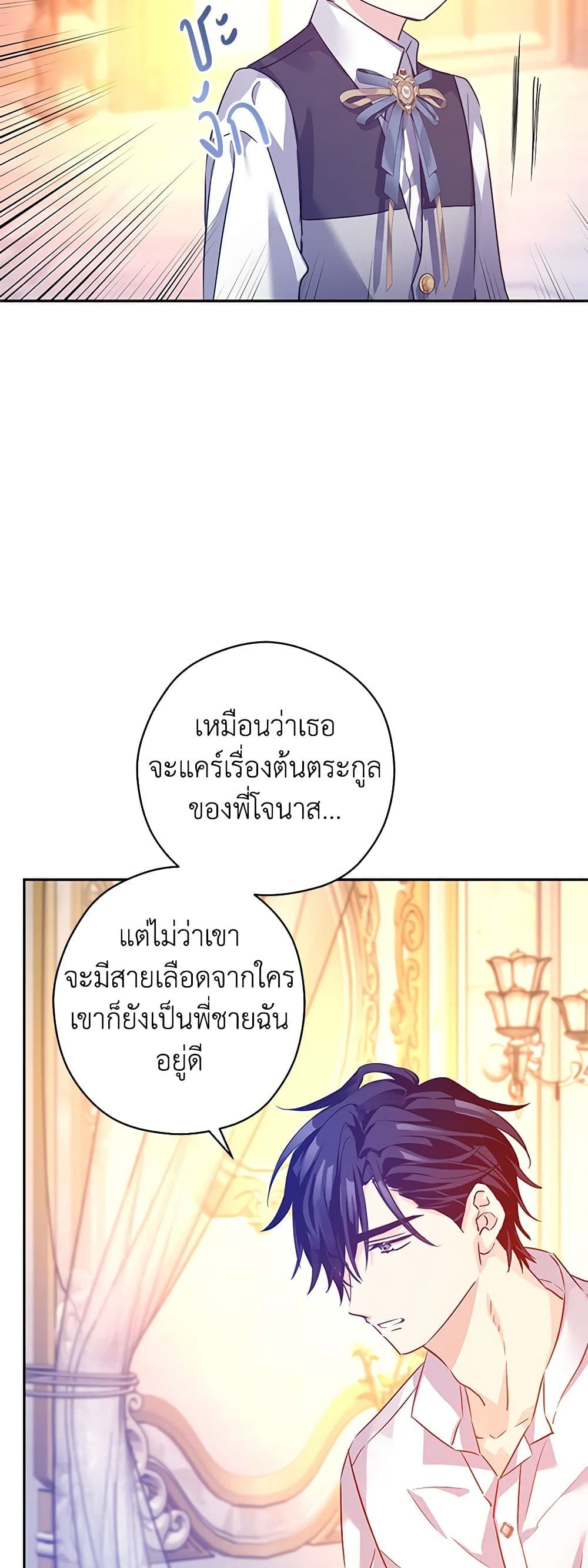 อ่านการ์ตูน I Will Change The Genre 110 ภาพที่ 17