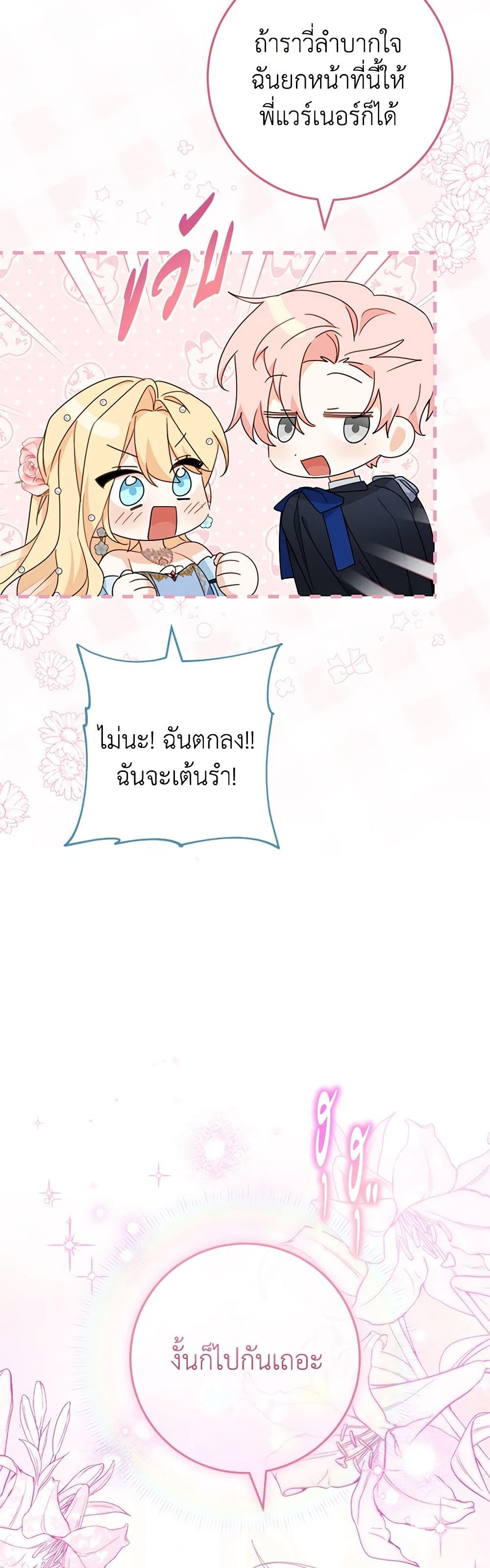 อ่านการ์ตูน Please Treat Your Friends Preciously 56 ภาพที่ 24