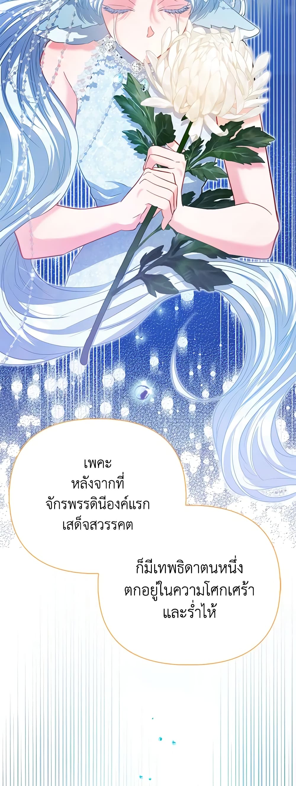 อ่านการ์ตูน I’m the Princess of All 41 ภาพที่ 36