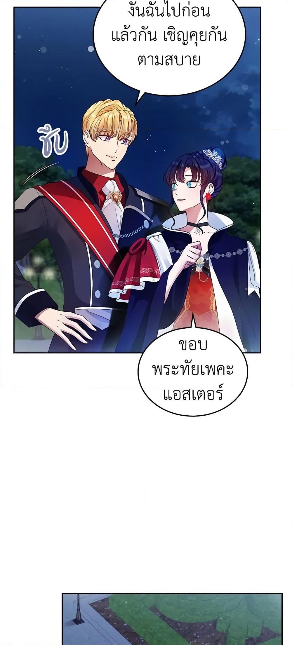 อ่านการ์ตูน I Stole the Heroine’s First Love 14 ภาพที่ 17