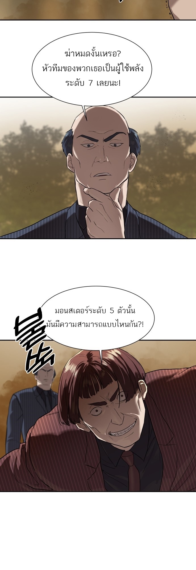 อ่านการ์ตูน Special Civil Servant 9 ภาพที่ 54