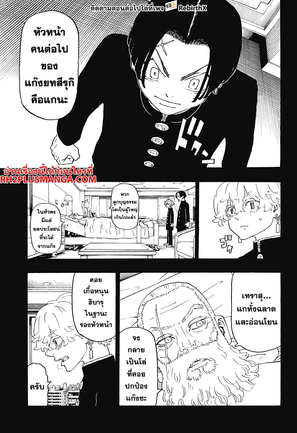 อ่านการ์ตูน Astro Royale 1 ภาพที่ 23