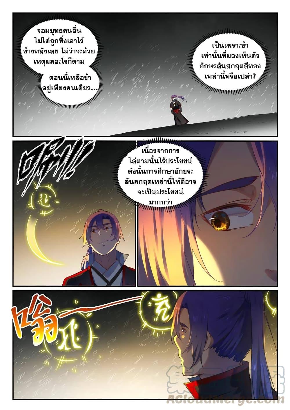 อ่านการ์ตูน Bailian Chengshen 750 ภาพที่ 13