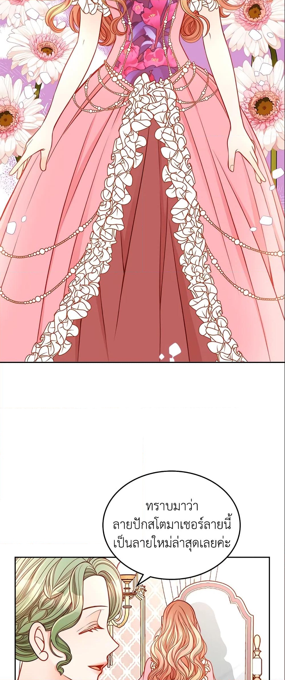 อ่านการ์ตูน The Duchess’s Secret Dressing Room 11 ภาพที่ 6