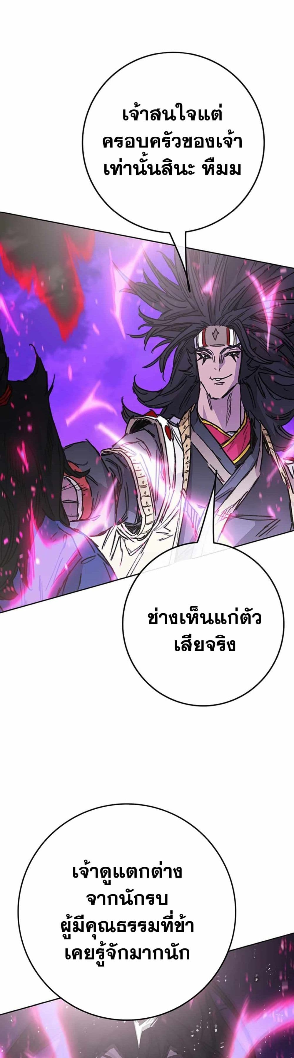 อ่านการ์ตูน The Undefeatable Swordsman 228 ภาพที่ 22