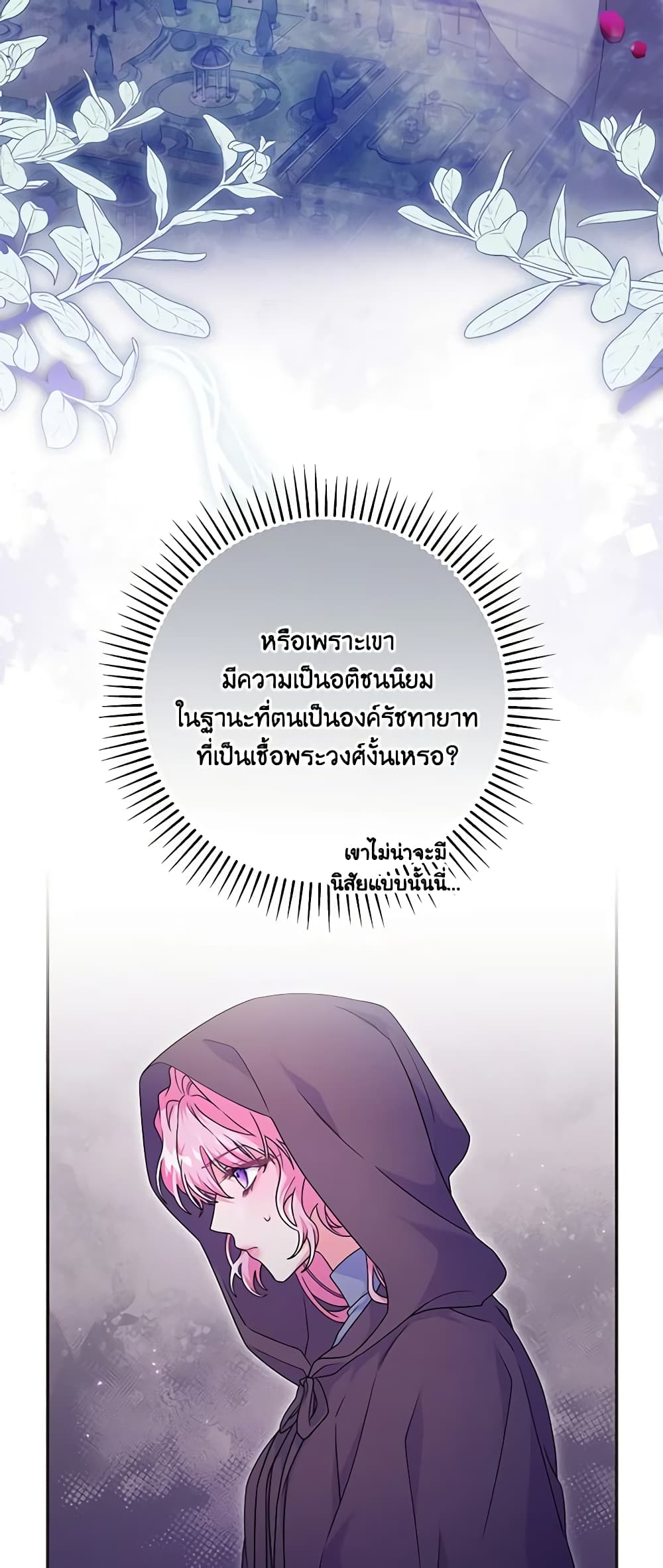 อ่านการ์ตูน Trapped in a Cursed Game, but now with NPCs 22 ภาพที่ 24