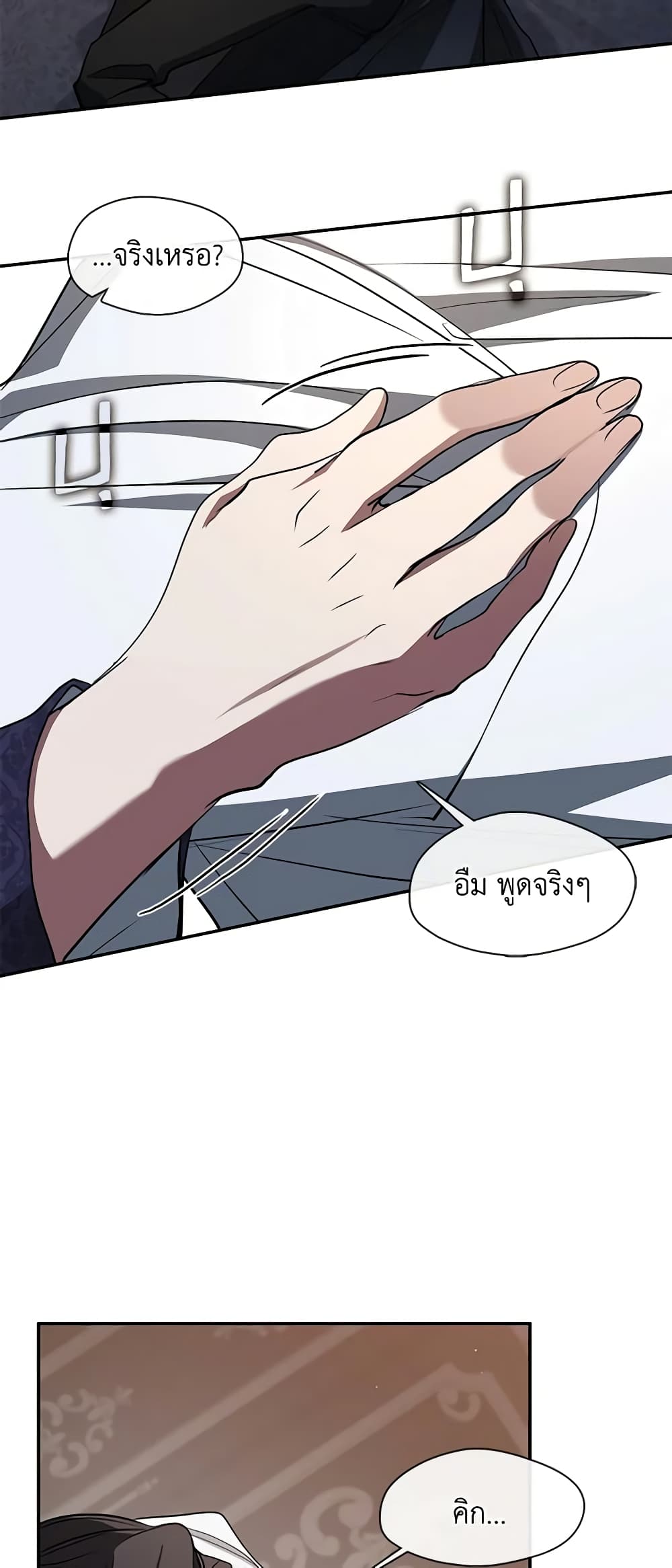 อ่านการ์ตูน I Failed To Throw The Villain Away 84 ภาพที่ 7